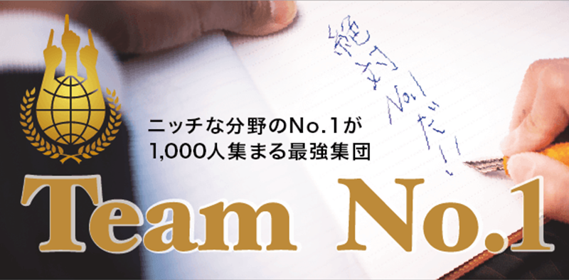 チームNo.１